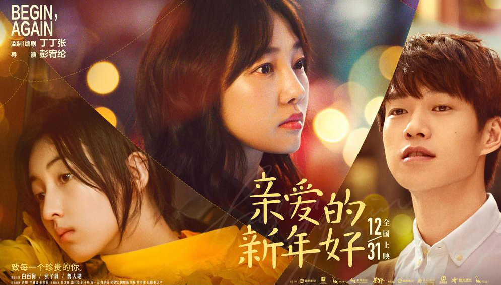 親愛(ài)的新年好<br />