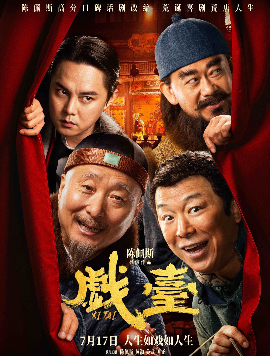 戲臺(tái)