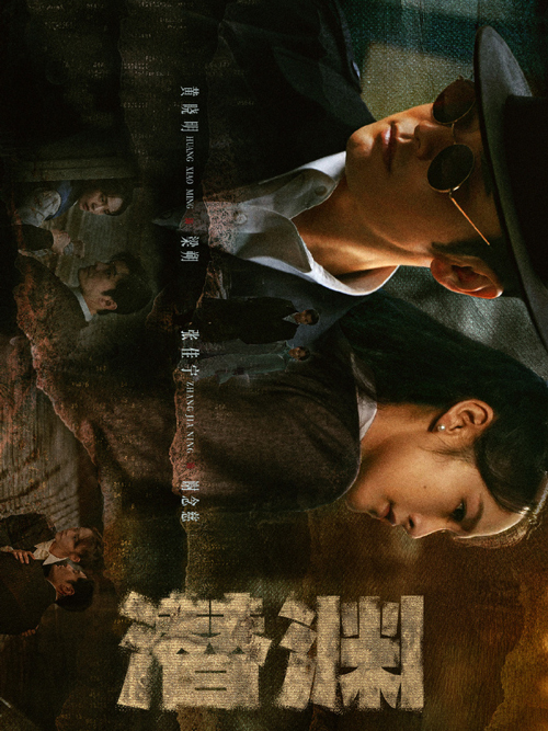 潛淵