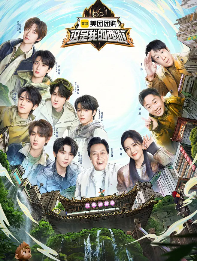 這是我的西游