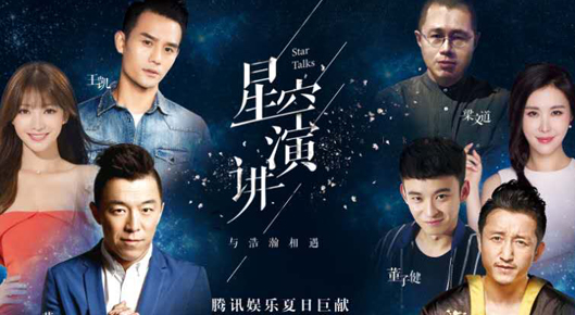 節(jié)目觀禮丨25日《星空演講》觀眾報名入口