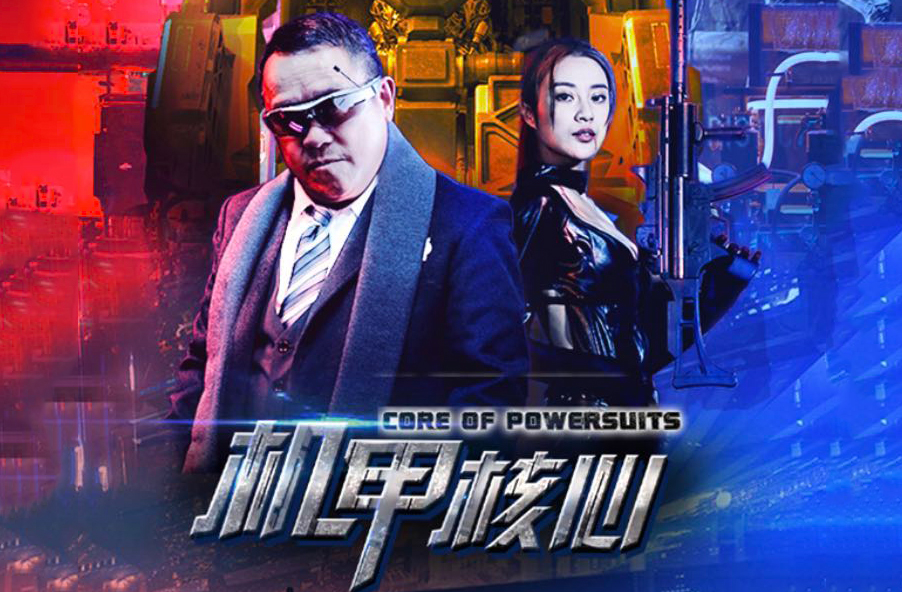 搶會(huì)員丨網(wǎng)絡(luò)電影《機(jī)甲核心》優(yōu)酷VIP月卡