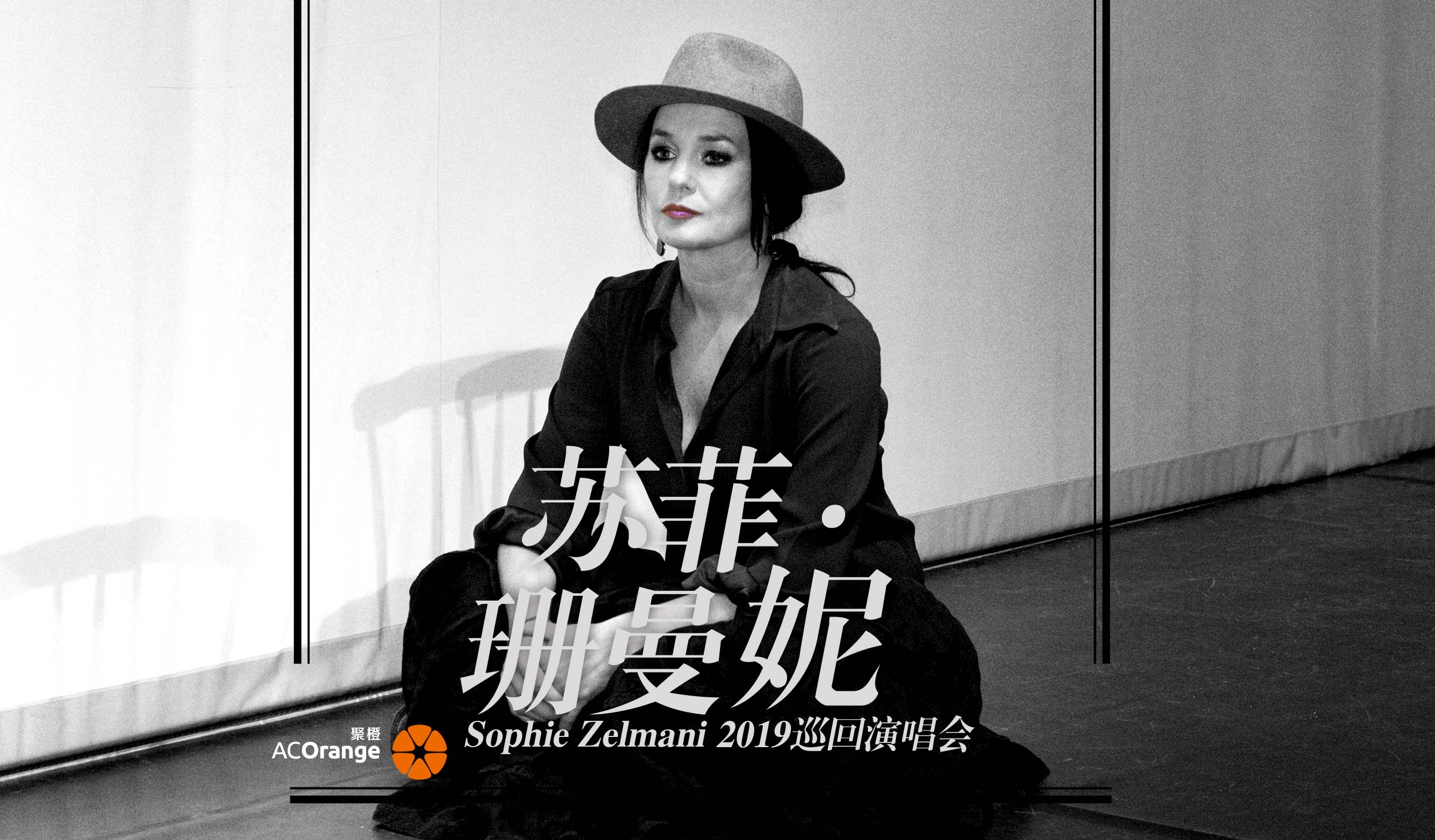 搶票丨Sunrise Tour 蘇菲 · 珊曼妮2019巡回演唱會--昆明站免費搶票