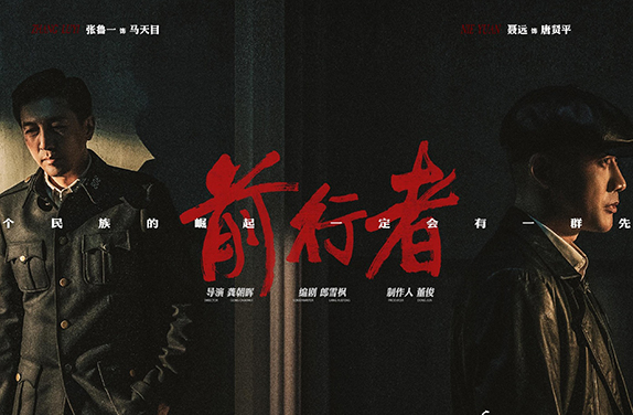 搶會員丨《前行者》愛奇藝會員月卡免費搶