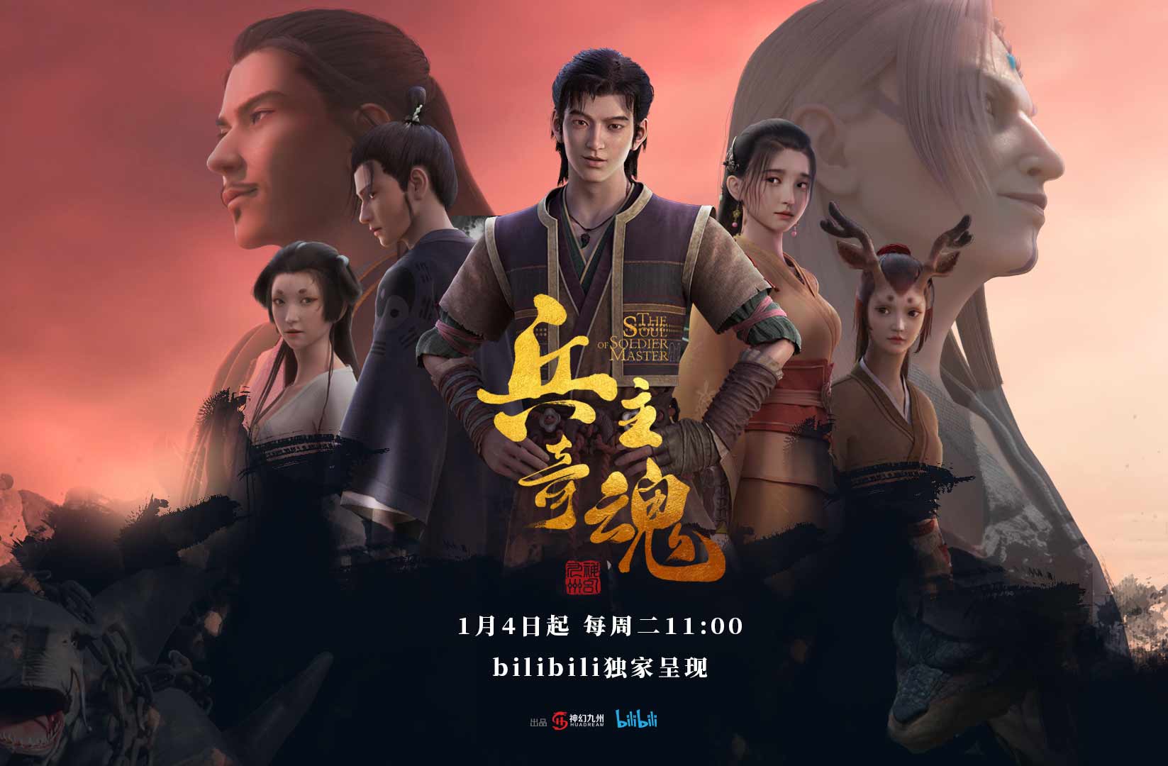 搶會(huì)員丨《兵主奇魂》嗶哩嗶哩會(huì)員月卡免費(fèi)搶