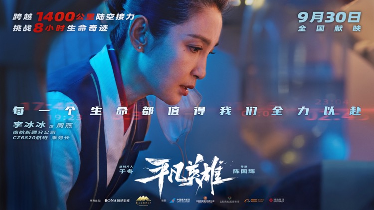 搶票丨電影《平凡英雄》全國免費(fèi)搶票
