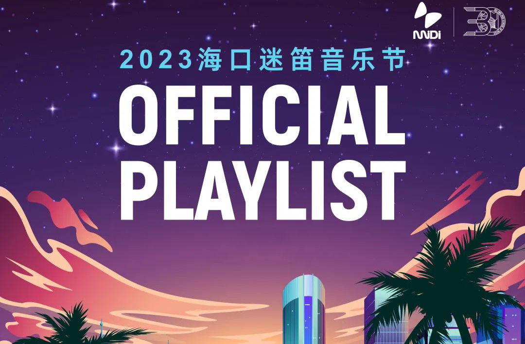 搶票丨2023?？诿缘岩魳饭?jié)門票免費(fèi)搶