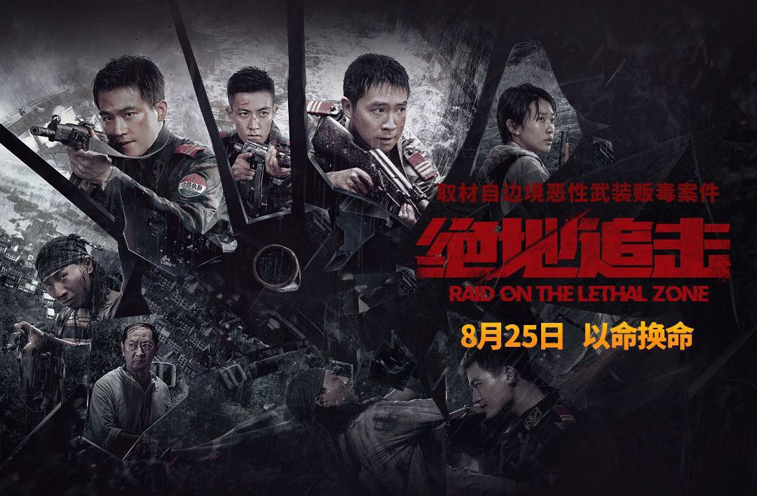 搶票丨電影《絕地追擊》全國免費(fèi)搶票