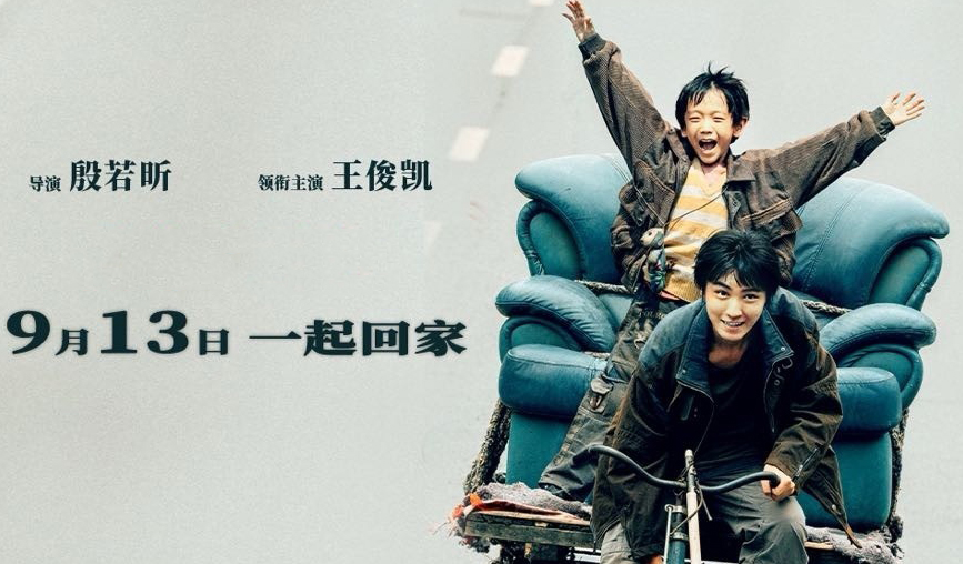 搶票丨電影《野孩子》全國免費(fèi)搶票