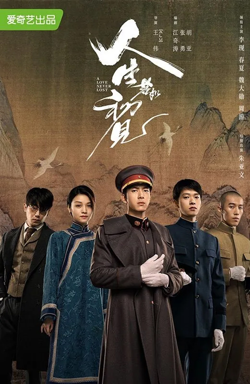 人生若如初見 