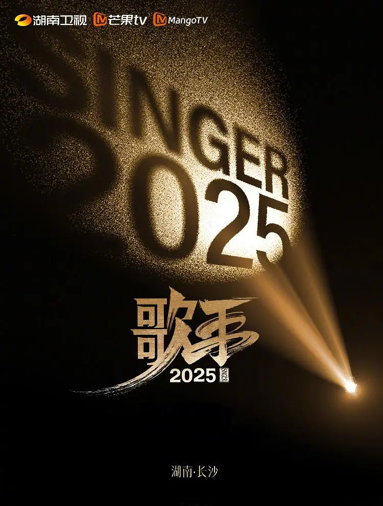 歌手2025 