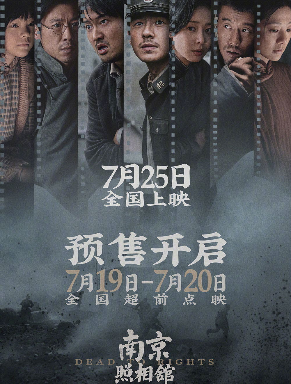 南京照相館 
