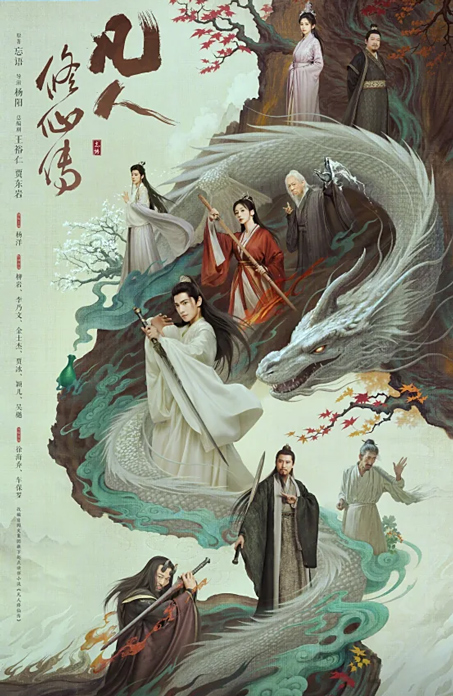 凡人修仙傳 